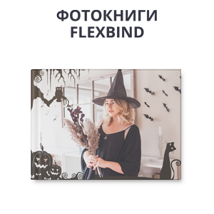 Пугающие скидки: -35% на фотокниги Flexbind