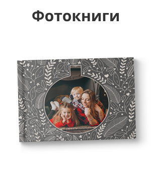 Чёрная пятница: -40% на фотокниги