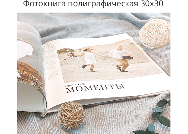 Скидка 40% на фотокниги 30х30