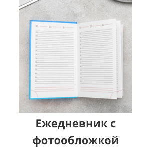 Скидка до 30% к 23 февраля: -30% на ежедневники