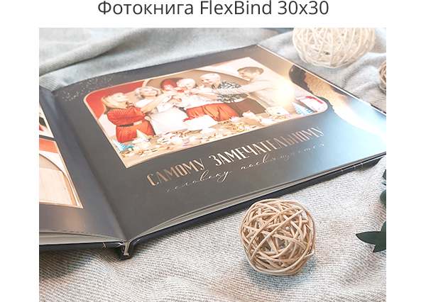 Скидка 40% на фотокниги FlexBind 30х30