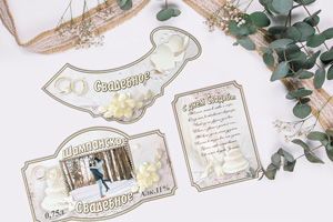 Акция | Свадебный переполох - Бутылочные этикетки