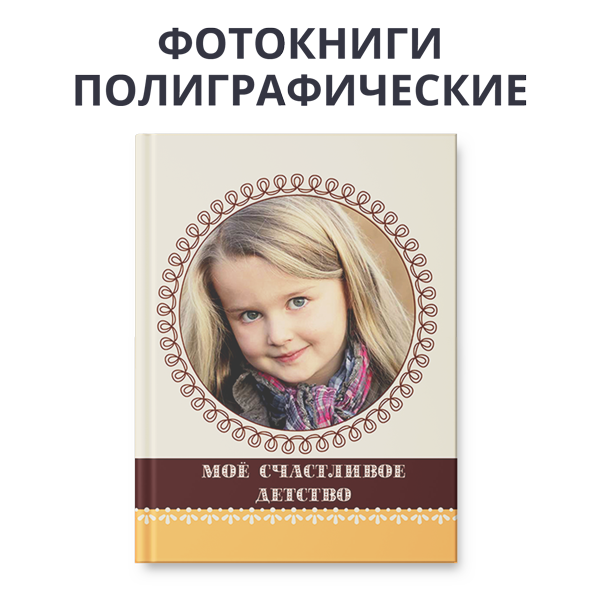 По-осеннему домашний уют: -30% на фотокниги полиграфические