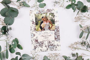 Акция | Свадебный переполох - Обложка для свидетельства