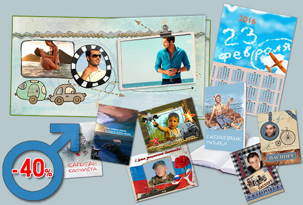 Акция на персональные подарки к 23 февраля -40%
