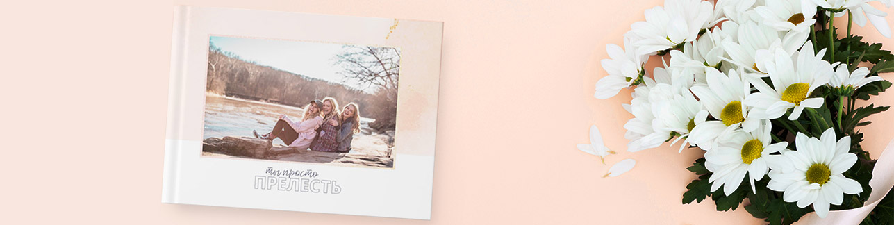 Акция | -30% на фотокниги – апрель 2020