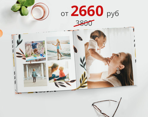 -30% на 30х30%: скидка -30% на фотокниги FlexBind 30х30