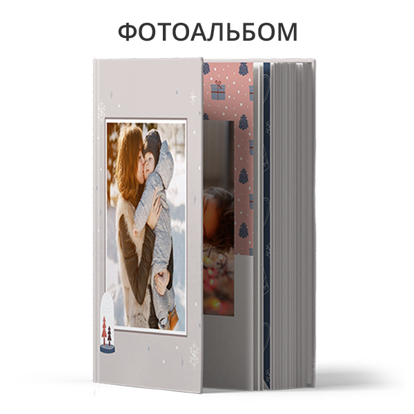 Праздник к нам приходит: скидка 30% на фотоальбомы