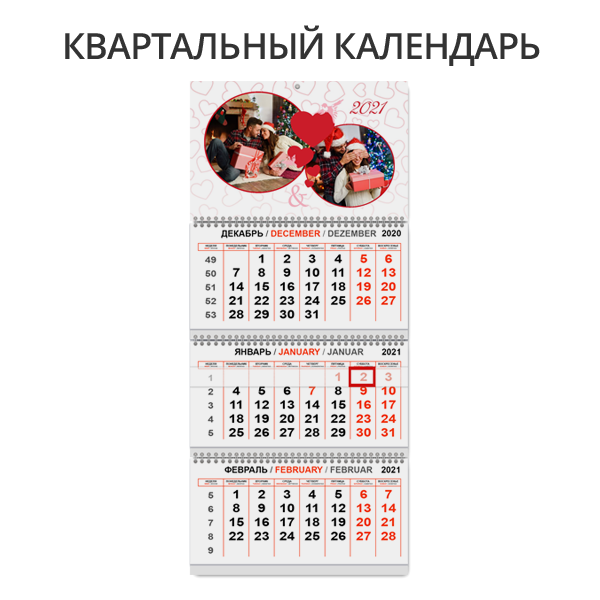 Праздник к нам приходит: скидка 30% на календари квартальные