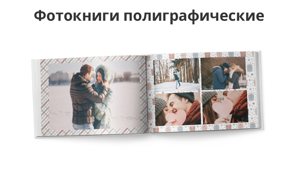 Скидка 35% к Новому году на фотокниги полиграфические