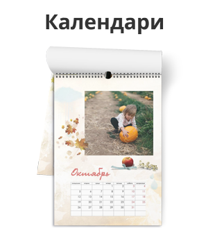 Скидка 35% к Новому году на календари перекидные