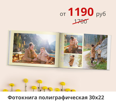 Встречаем лето: скидки до 30% на фотокниги полиграфические 30х22