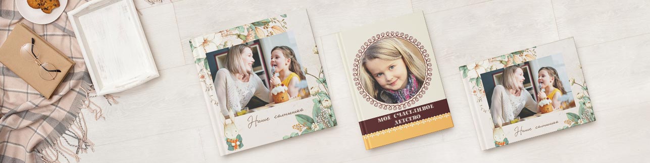 По-осеннему домашний уют: -30% на фотокниги и фотокартины на холсте | Баннер