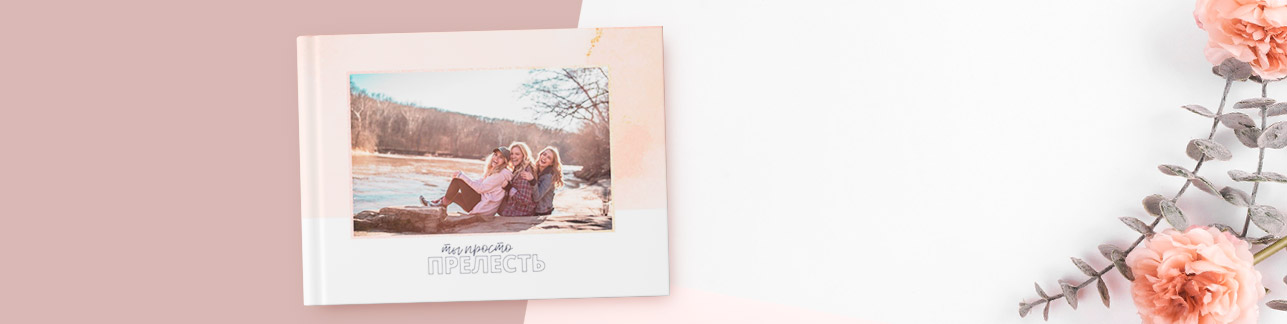 Акция | -30% на фотокниги – апрель 2020