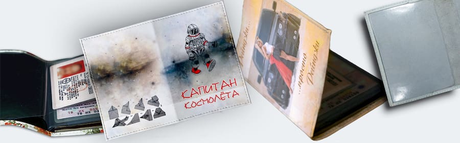 Акция | День автомобилиста - Обложки на автодокументы