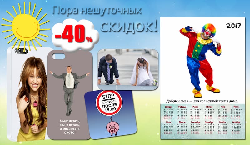 Акция | Неделя нешуточных скидок!