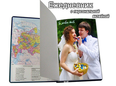 Индивидуальный ежедневник от Индипринт