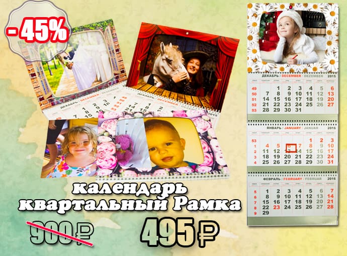 Новый календарь квартальный Рамка