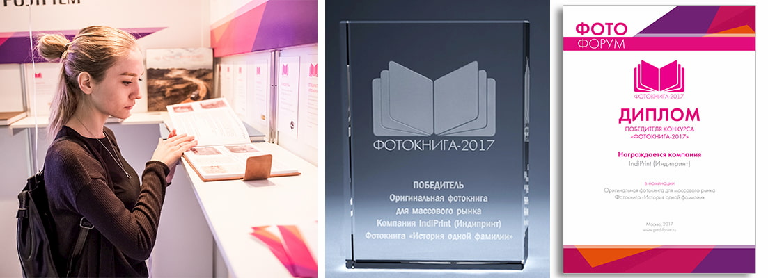 Фотокнига-2017 - Победитель Индипринт