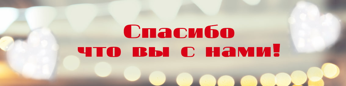 Наш день рождения! - Баннер нижний