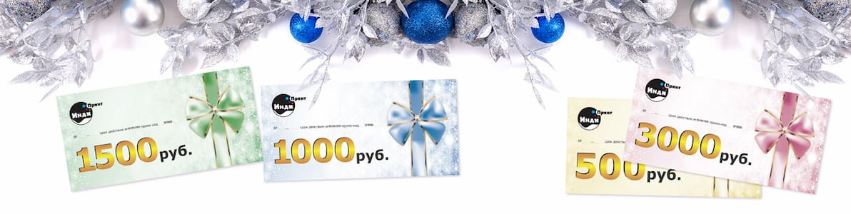 Акция | Подарочные сертификаты