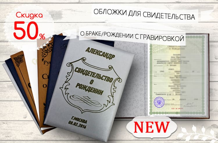 Акция | Новинка! Свидетельства с гравировкой! 50% скидка
