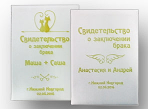 Акция | Новинка! Свидетельства с гравировкой! 50% скидка - Белая обложка