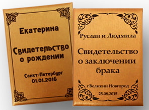 Акция | Новинка! Свидетельства с гравировкой! 50% скидка - Медная обложка
