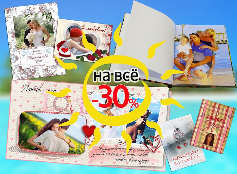 Акция | Летняя распродажа: на подарки -30%!