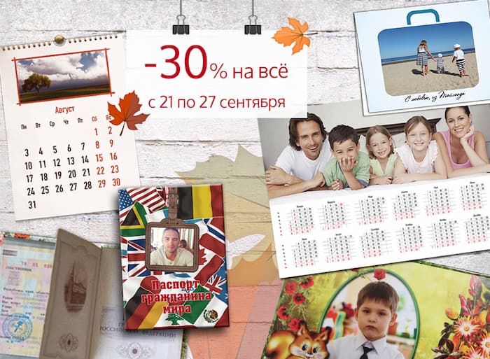 Акция | Осенняя распродажа!