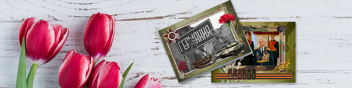 Акция | Подарки к 9 мая