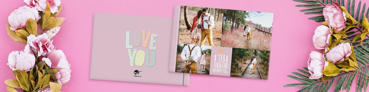 Акция | Фотокнига с твоей историей