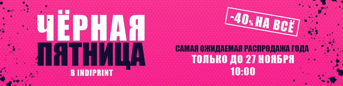 Акция | Черная пятница: скидка 40% - Нижний баннер