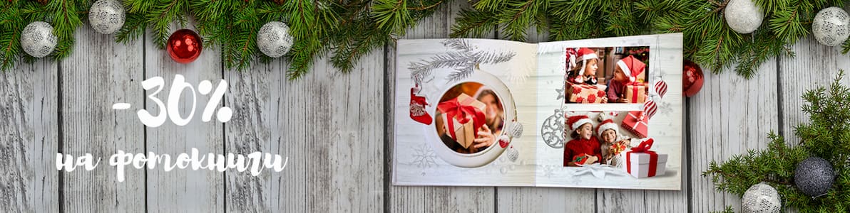 Акция | Скидка -30% на фотокниги до 21 ноября