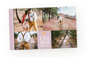 Акция | Счастье есть: - 40% на ВСЕ фотокниги - Фотокниги полиграфические