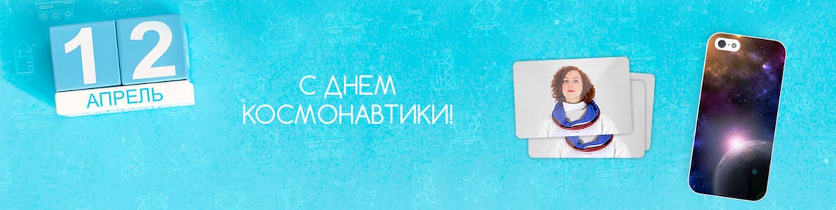 Акция | Космические скидки на фотосувениры