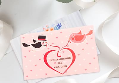 Акция | Готовимся к свадебному сезону - Пригласительная открытка