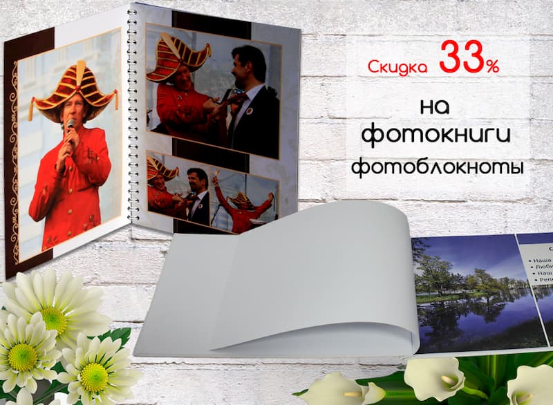 Акция | Получите 33 удовольствия!