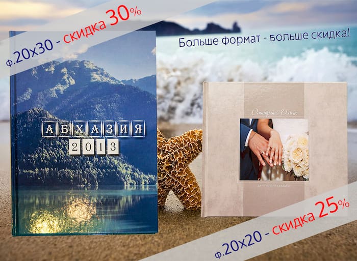 Акция | Больше формат - больше скидка на фотоальбом!