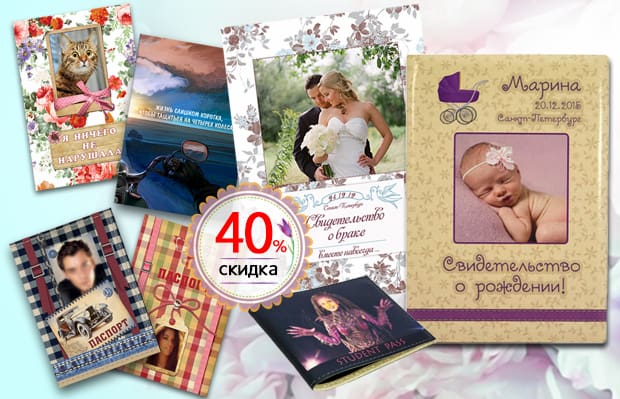 Акция | Cкидка на обложки для самых ценных документов!