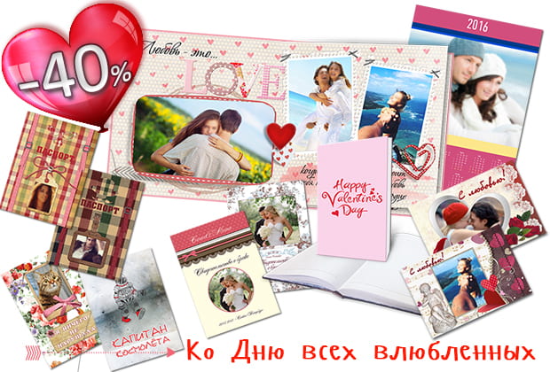 Акция - -40% на подарки ко Дню Святого Валентина от Индипринт