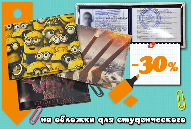 Акция | Особые цены для студентов!