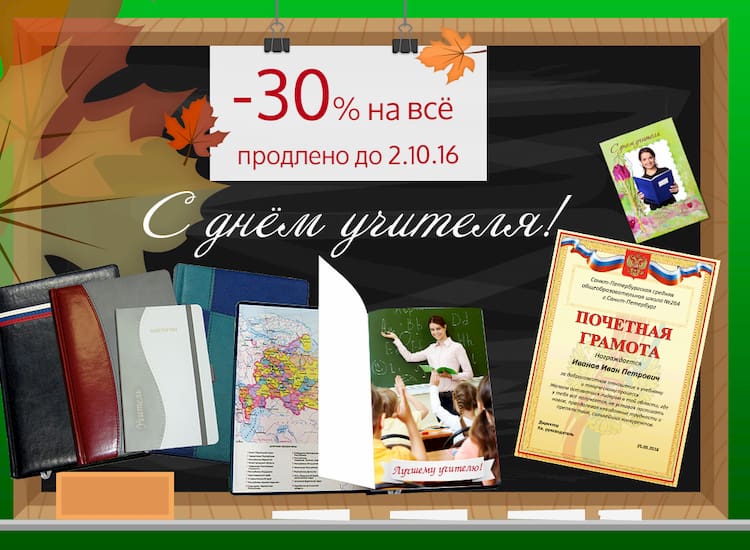 Акция | Скидка 30% на всё продлена!